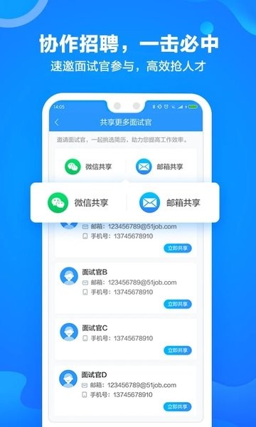 网才企业版v4.9.8 安卓版 2