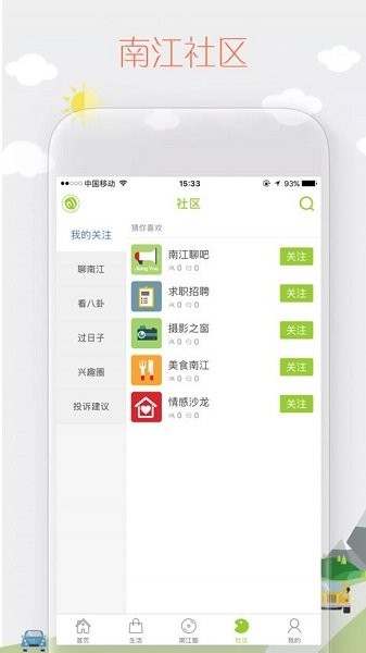掌上南江最新版本appv6.3.5 安卓版 3