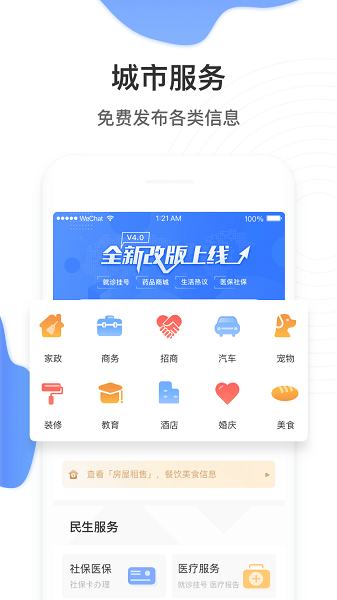 张家口掌上民生认证app(2)