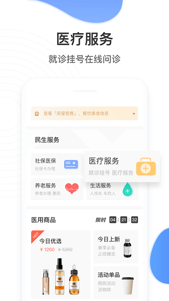 张家口掌上民生认证app(3)