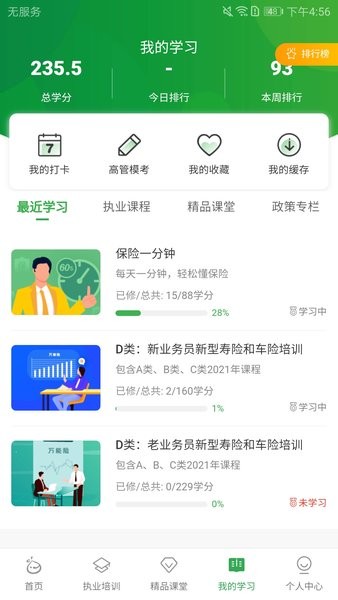 栗子学院app安卓版v6.1.5 2