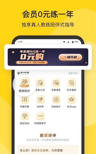 fit健身app安卓版v6.7.2 手机版 1