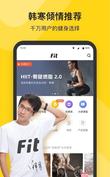 fit健身app安卓版v6.7.2 手机版 3