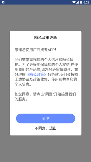 2023廣西成考軟件v1.9.6 2