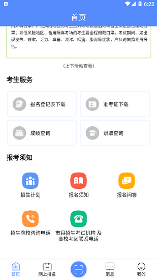 2023广西成考Appv1.9.6 3