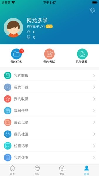 网龙多学最新版v4.5.5.4 1