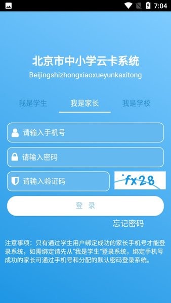 学生云卡app官方最新版本(1)