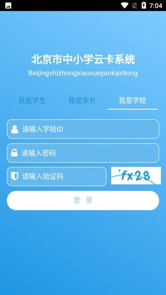 学生云卡app官方最新版本(2)