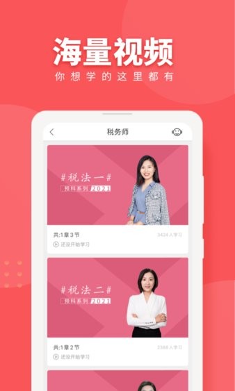 税务师随身学Appv2.3.8 2