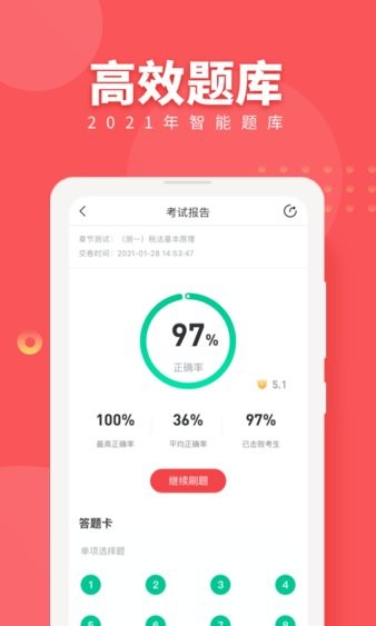 税务师随身学Appv2.3.8 1