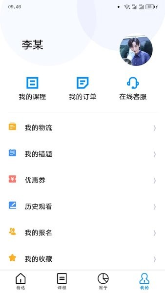 師大網校官方版v3.8.83 1