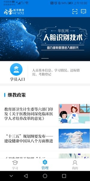 内蒙古医学教育网app(1)