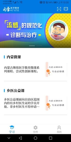 内蒙古医学教育网app(2)