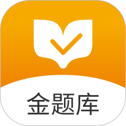 金题库初级会计app v2.6.3