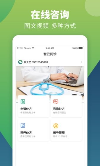 智云問診appv3.2.4 2