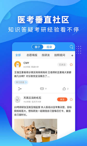 研大医题库app