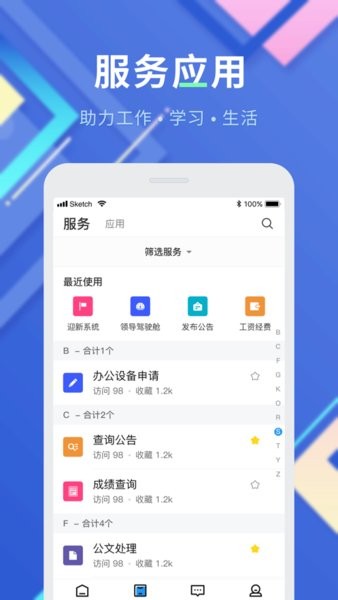 2023智慧內職app最新版v6.0.01 安卓版 2