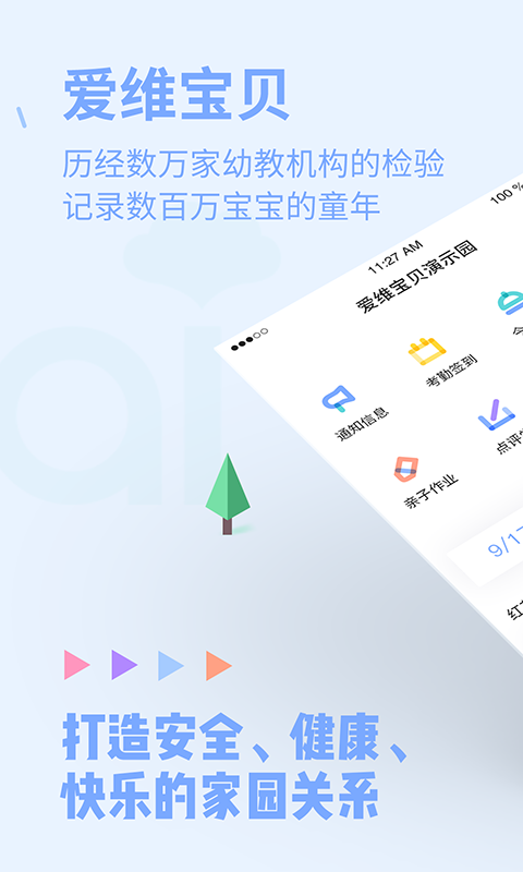 爱维宝贝教师版app