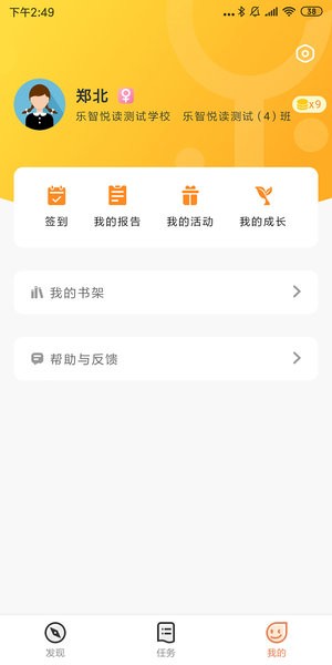 乐智悦读app(2)