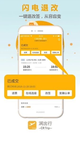 潤出行官方版v8.9.0 安卓版 3