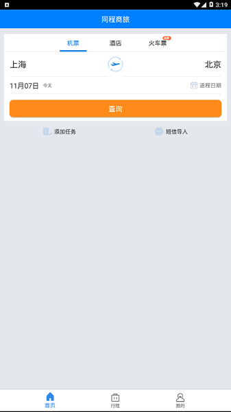 同程商旅官方版v3.1.2 安卓版 3