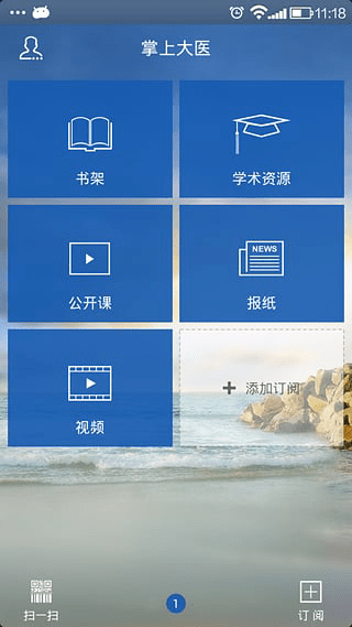 掌上大医app官方版v2.1 安卓版 1