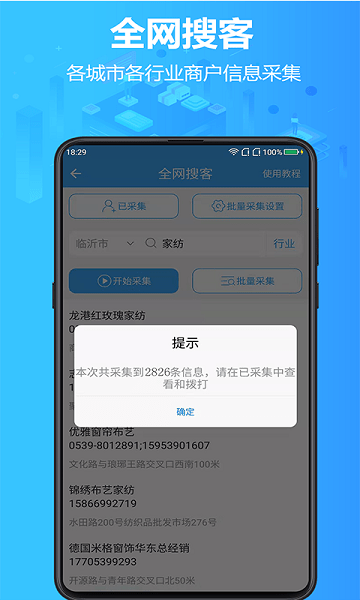 找客源App