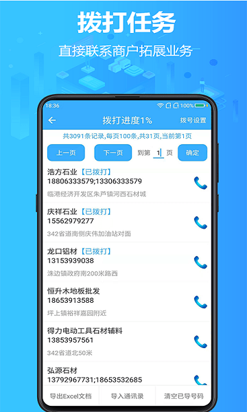 找客源Appv4.3.2 1