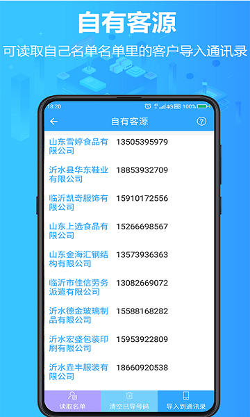 找客源软件v4.3.2 2