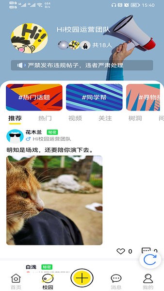 hi现场校园版v3.0.2 安卓版 1