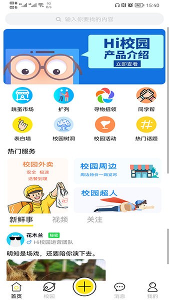 hi现场校园版v3.0.2 安卓版 2