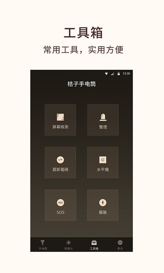 桔子手电筒appv7.8.2 2