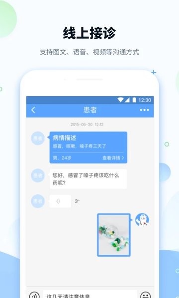 健客网上医院v3.1.5 3