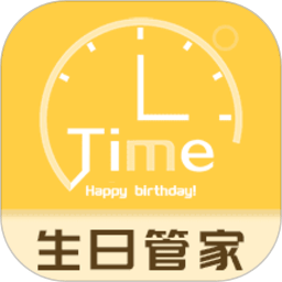 生日恋爱管家app