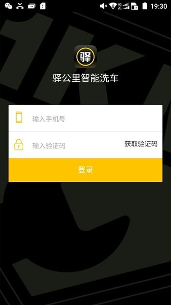 驿管家软件v2.4.0 1