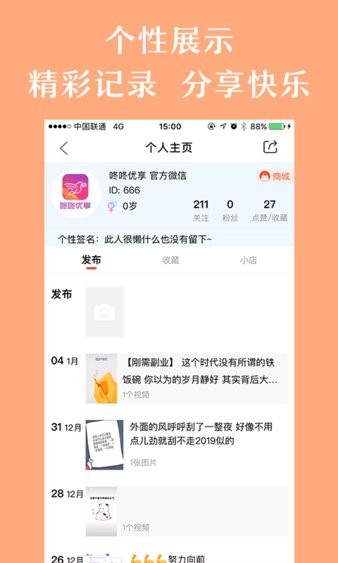 咚咚优享appv1.6.3 2