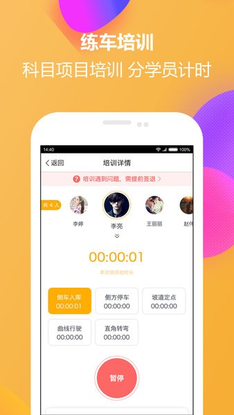 火星学车教练端v1.3.8 安卓版 3