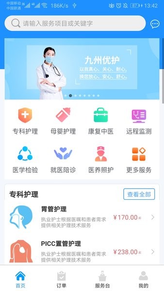 九州优护app v3.4.4.351 安卓版 0