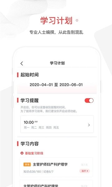 護士加app手機版v6.0.5 1