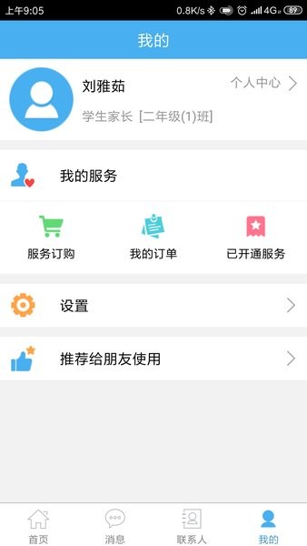 簡至人人通教育平臺(tái)v2.0.101 4