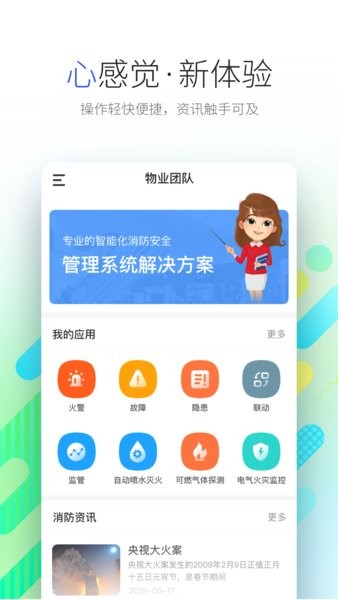 瑞眼云安防科技app