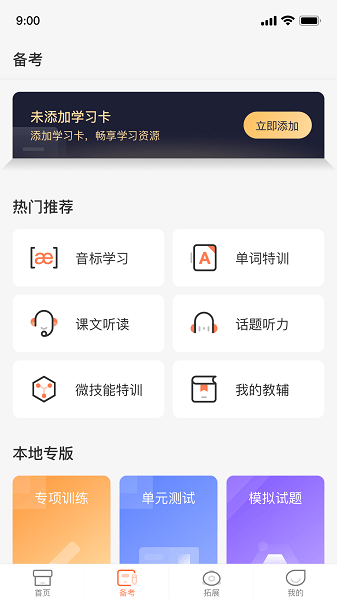 西柚英語學生端app