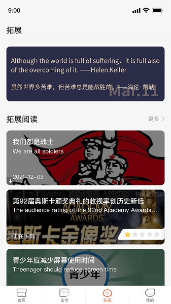 西柚英语学生端app(3)