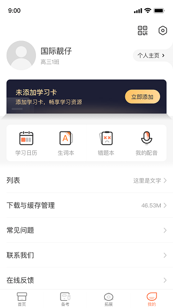 西柚英語學生端appv4.9.9 2