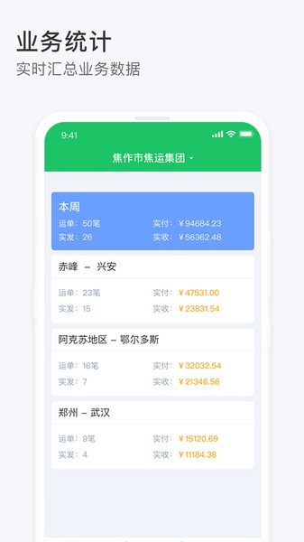 司机宝收单员APPv_3.103 1