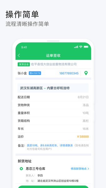 司機寶收單員APPv_3.103 2