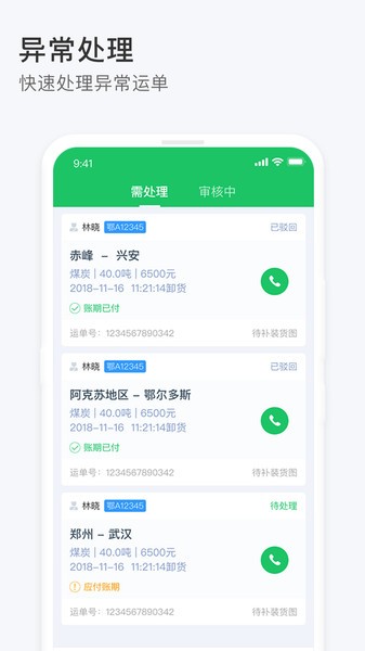 司机宝收单员APPv_3.103 3