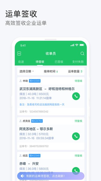 司机宝收单员APP