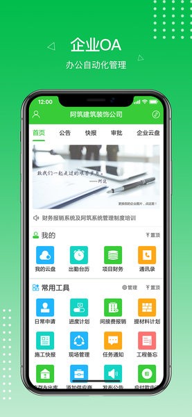 阿筑工程管理软件v7.4.2 1