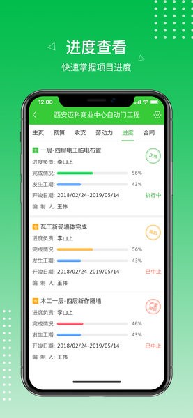 阿筑工程管理软件v7.4.2 3